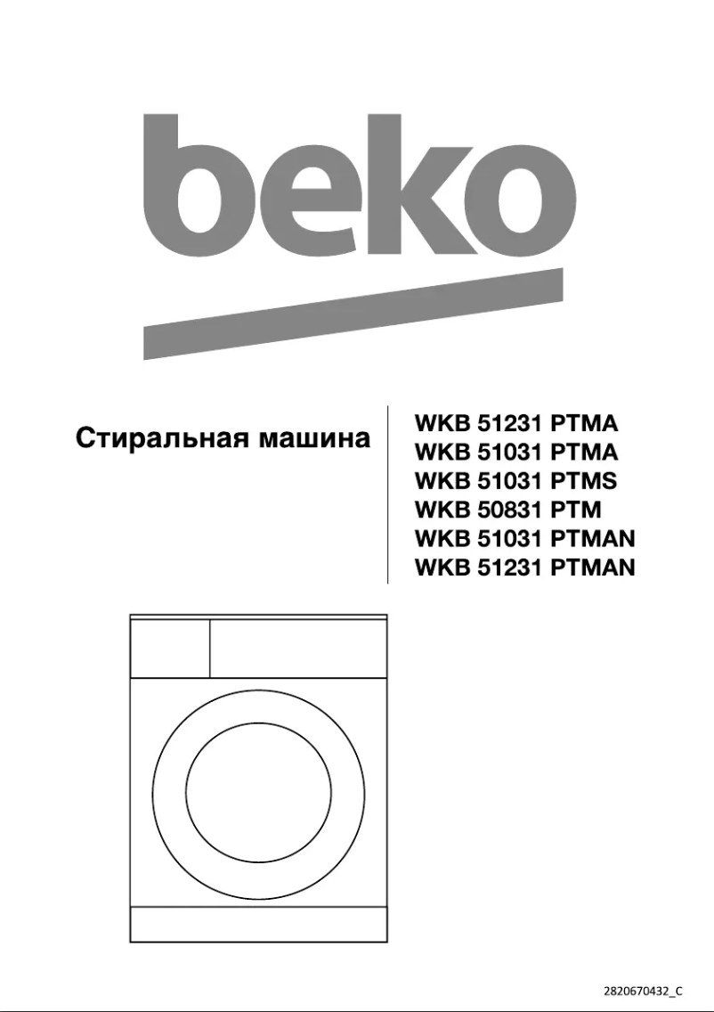 Page 1 de la notice Manuel utilisateur Beko WKB 51031 PTMAN