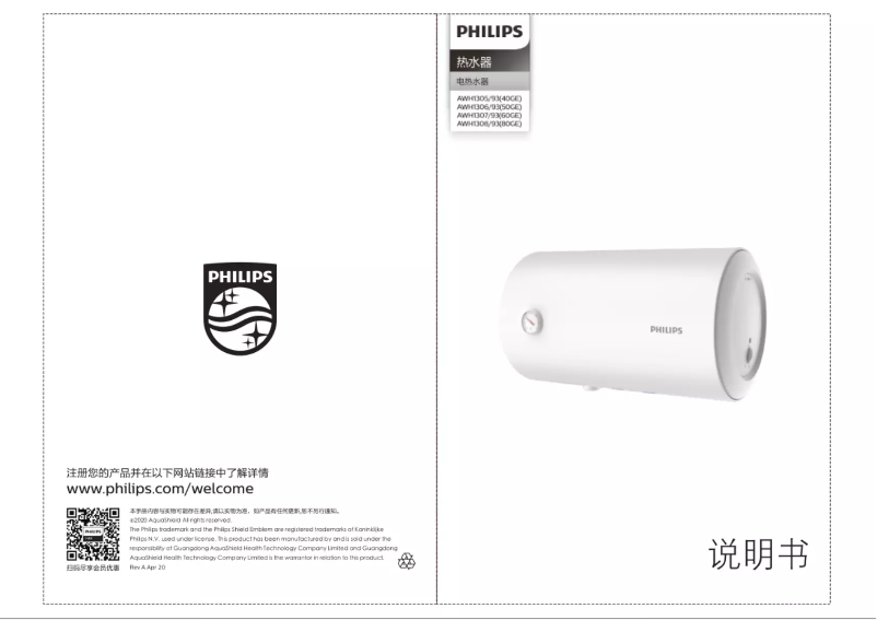 Page 1 de la notice Manuel utilisateur Philips AWH1307