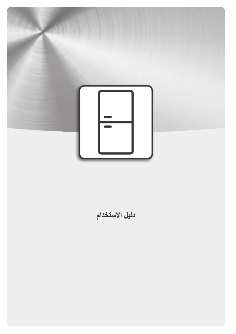 Page 1 de la notice Manuel utilisateur Ignis ARL 8782