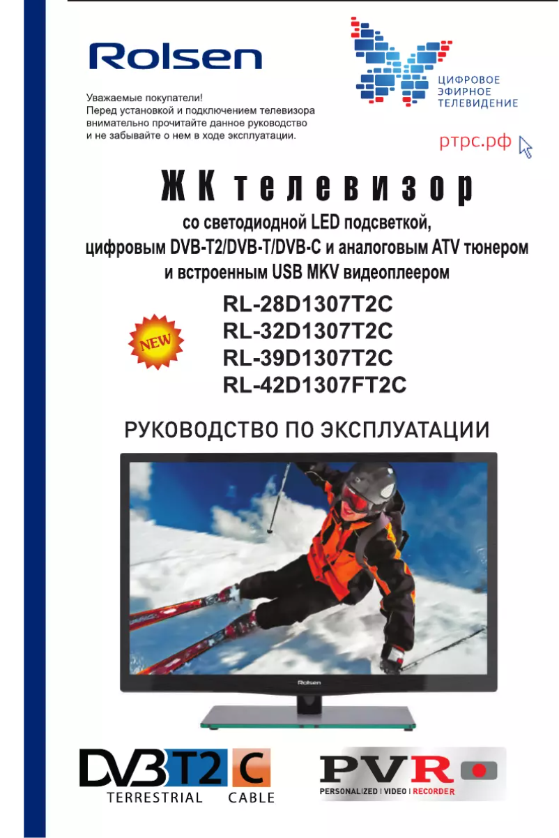 Imagen de la primera página del manual del dispositivo RL-42D1307FT2C