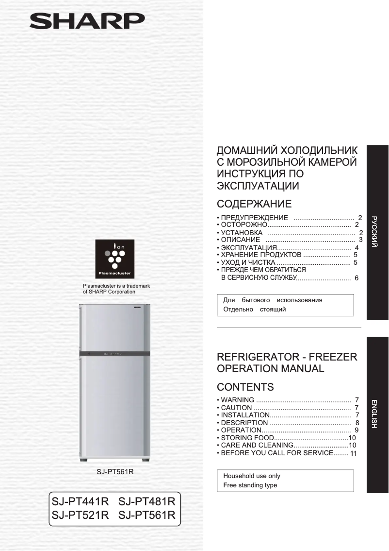 Página 1 del manual Manual de usuario Sharp SJ-PT441R