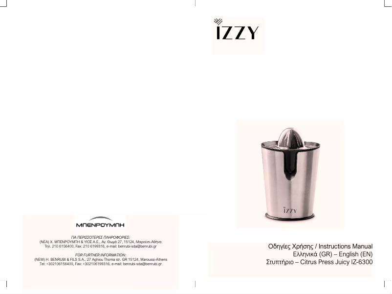 Image de la première page du manuel de l'appareil Juicy IZ-6300