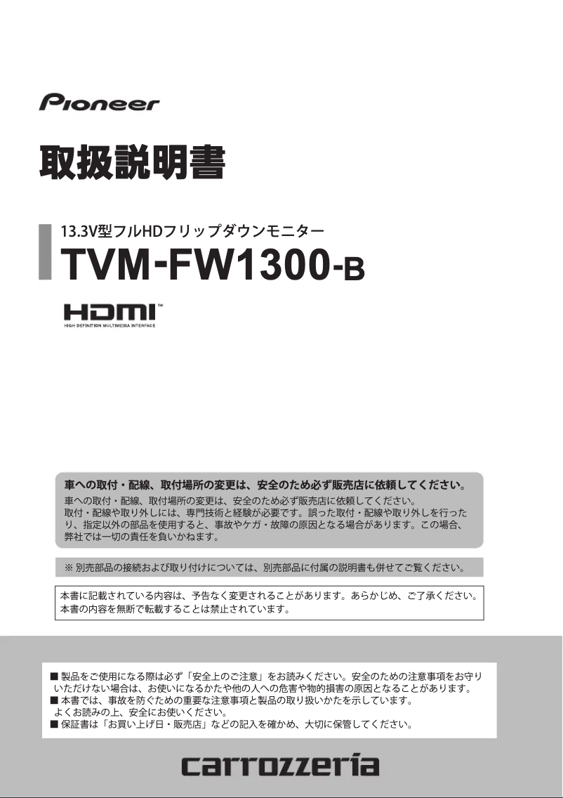 Image de la première page du manuel de l'appareil TVM-FW1300-B