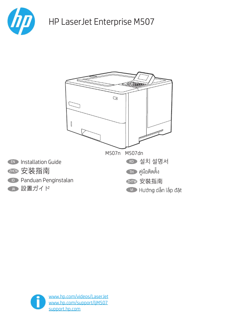 Page n°1 - Guide d'installation HP LaserJet Enterprise M507