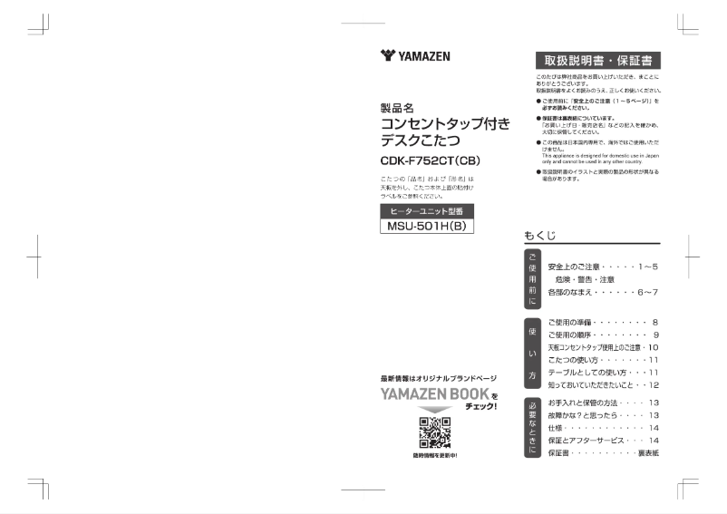 Page n°1 - Manuel utilisateur Yamazen CDK-F752CT