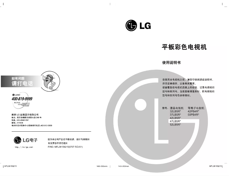 Imagen de la primera página del manual del dispositivo 52LB5RE