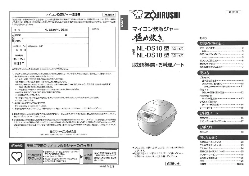 Página 1 del manual Manual de usuario Zojirushi NL-DS10