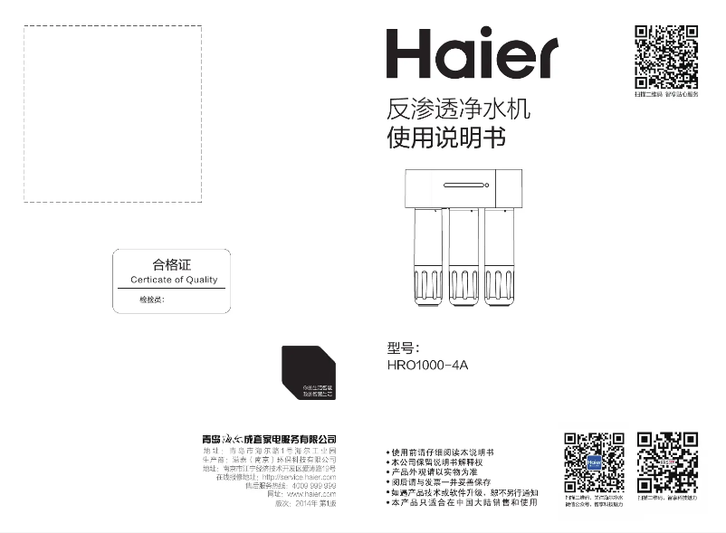 Page 1 de la notice Manuel utilisateur Haier HRO1000-4A