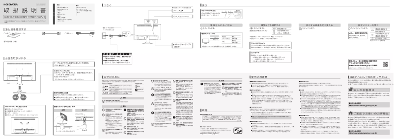 Page n°1 - Manuel utilisateur I-O Data LCD-AD243EDSW
