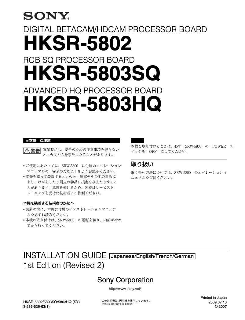 Page 1 de la notice Guide d'installation Sony HKSR-5803HQ