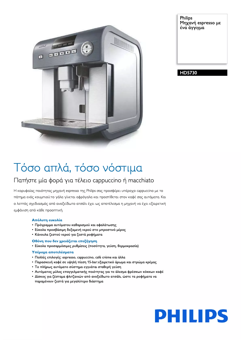 Page n°1 - Brochure Philips HD5730