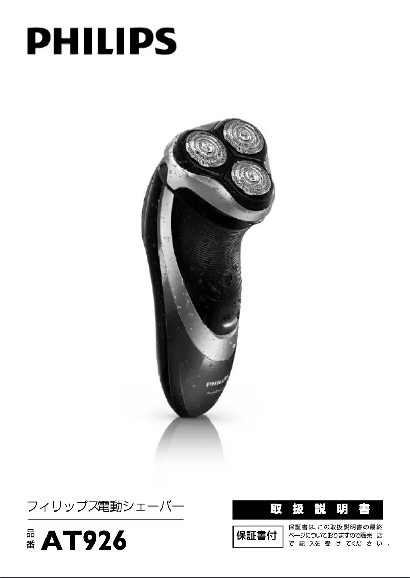 Page n°1 - Manuel utilisateur Philips AquaTouch AT926