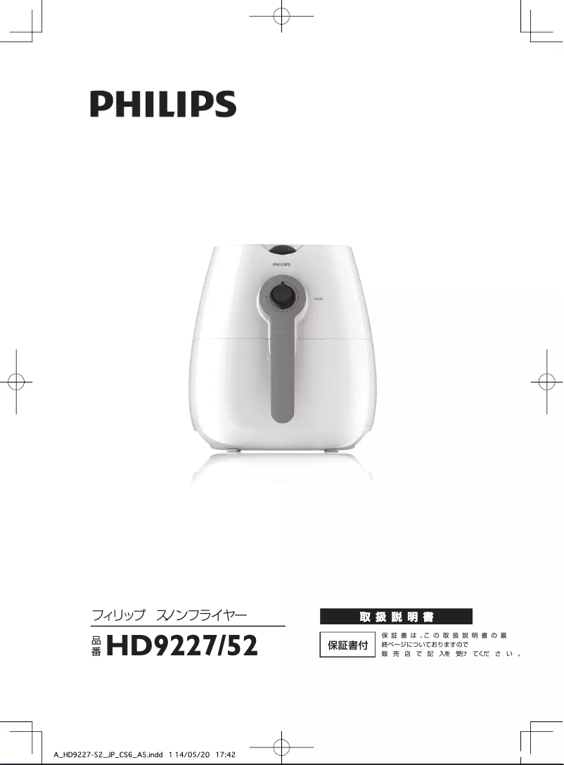 Image de la première page du manuel de l'appareil Viva Collection Airfryer HD9227
