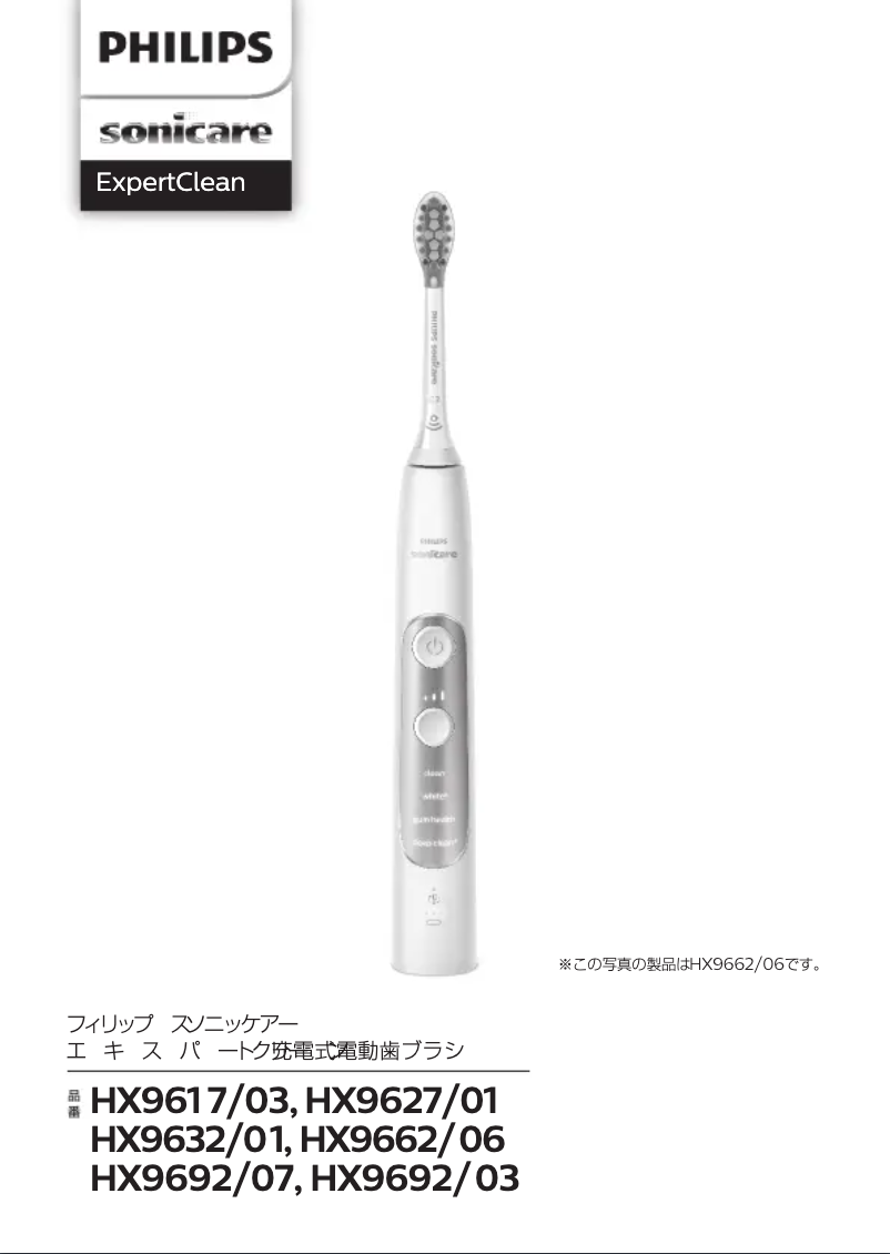 Page n°1 - Manuel utilisateur Philips Sonicare ExpertClean HX9662