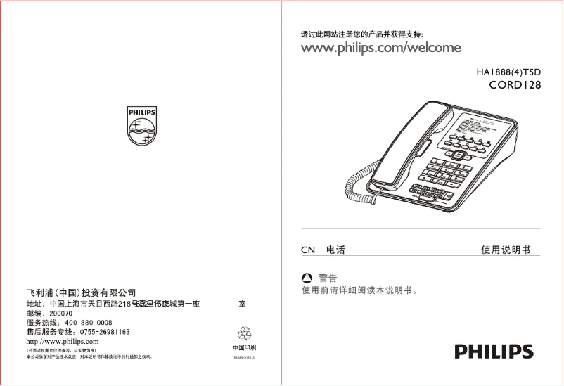 Página 1 del manual Manual de usuario Philips CORD128W