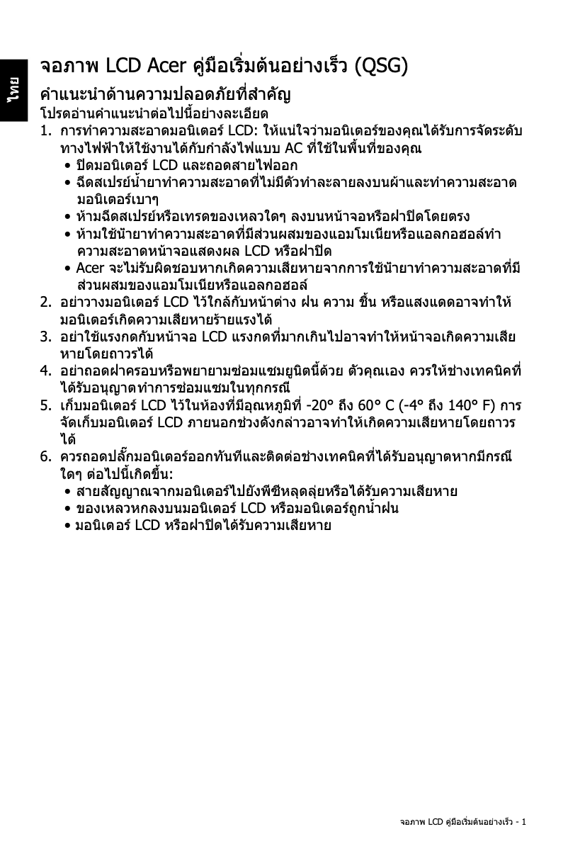 Página 1 del manual Guía de inicio rápido Acer EI242QRP