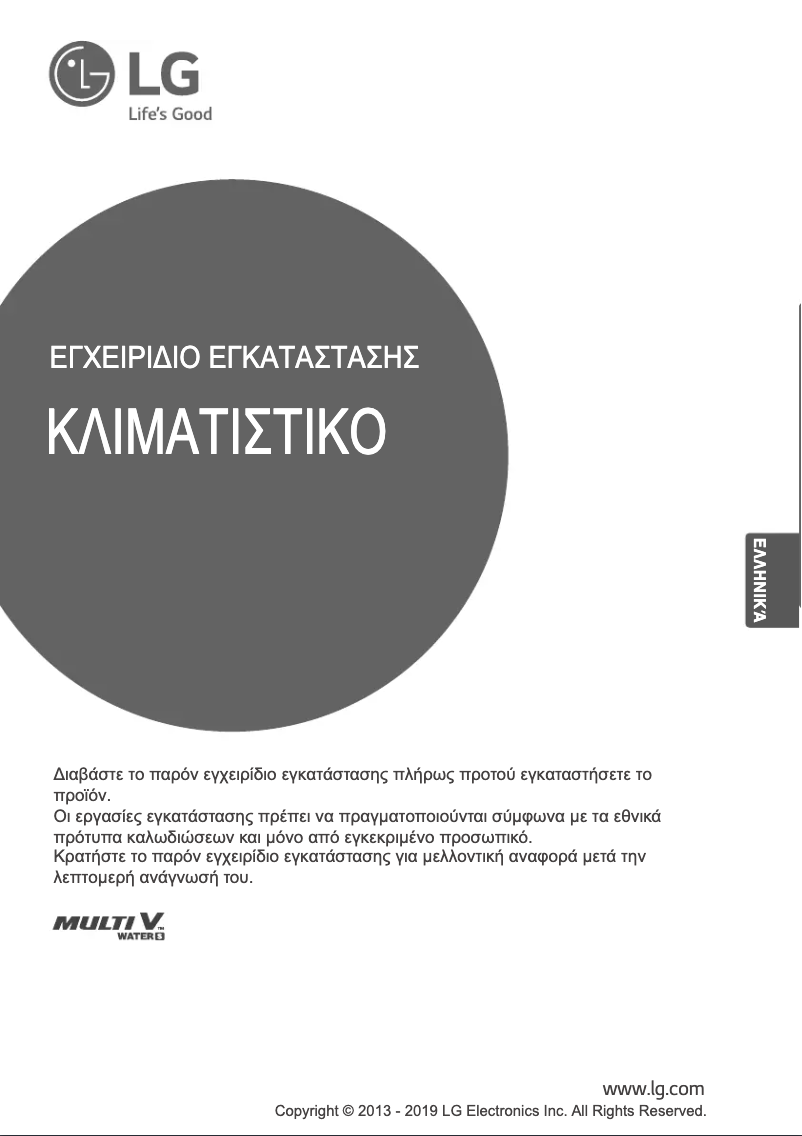 Page n°1 - Guide d'installation LG ARWN60GA0