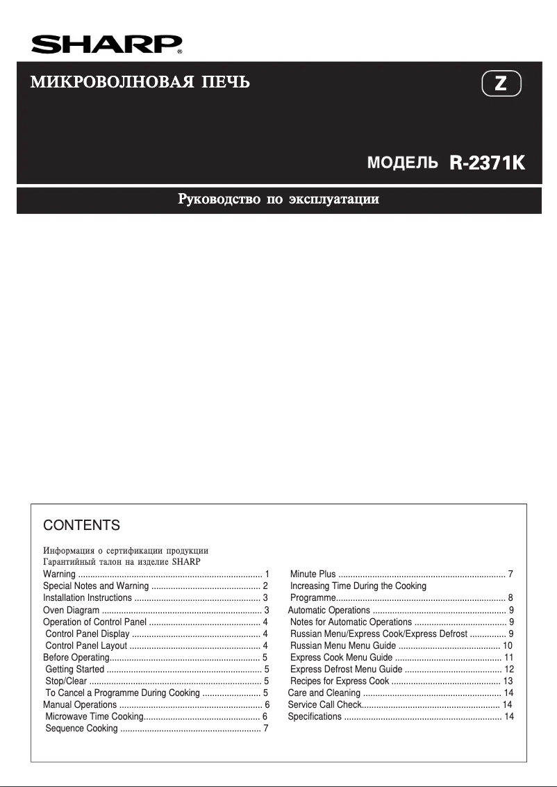 Image de la première page du manuel de l'appareil R2371KSL