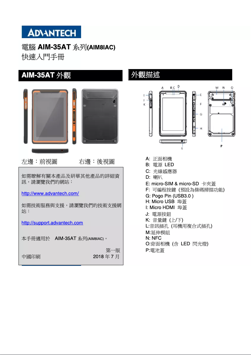 Page 1 de la notice Manuel utilisateur Advantech AIM-35
