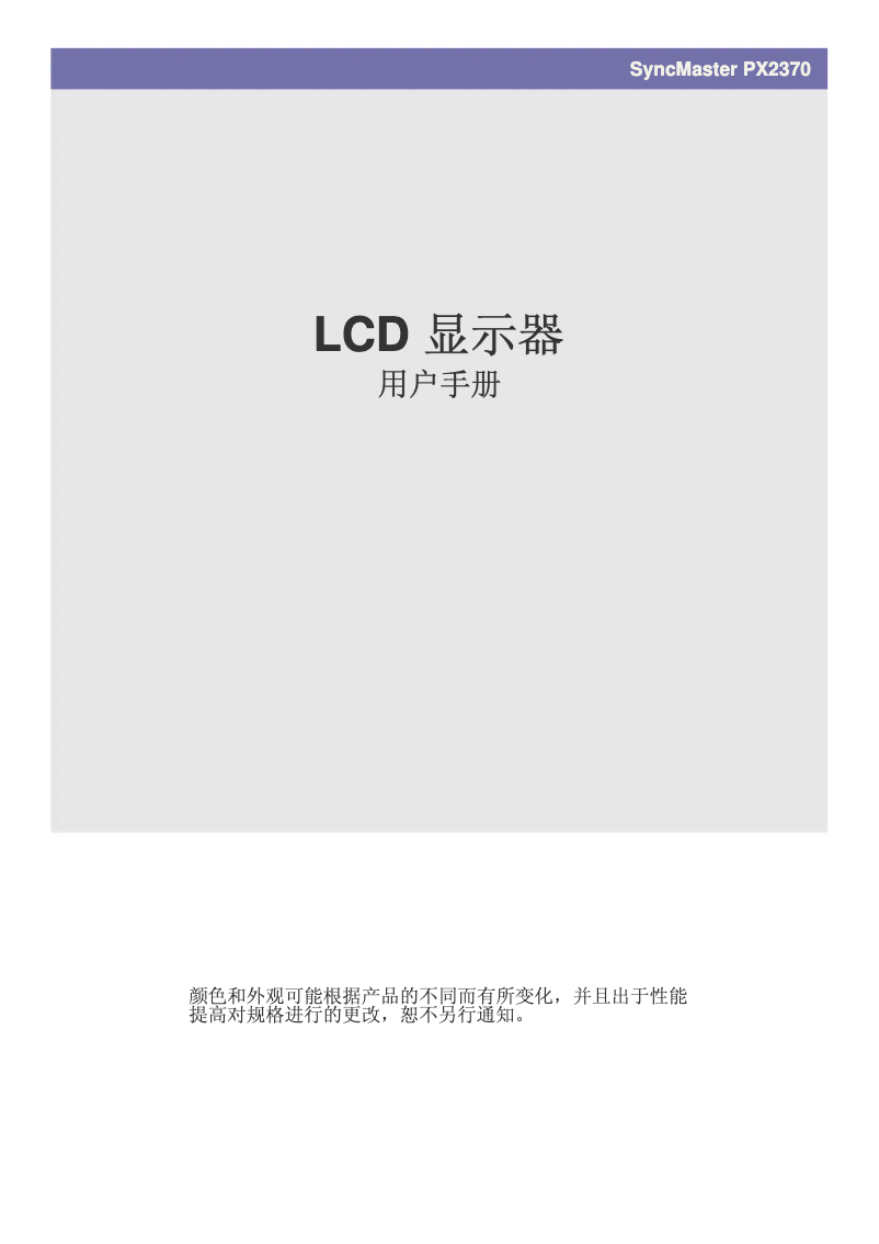 Page 1 de la notice Manuel utilisateur Samsung SyncMaster PX2370