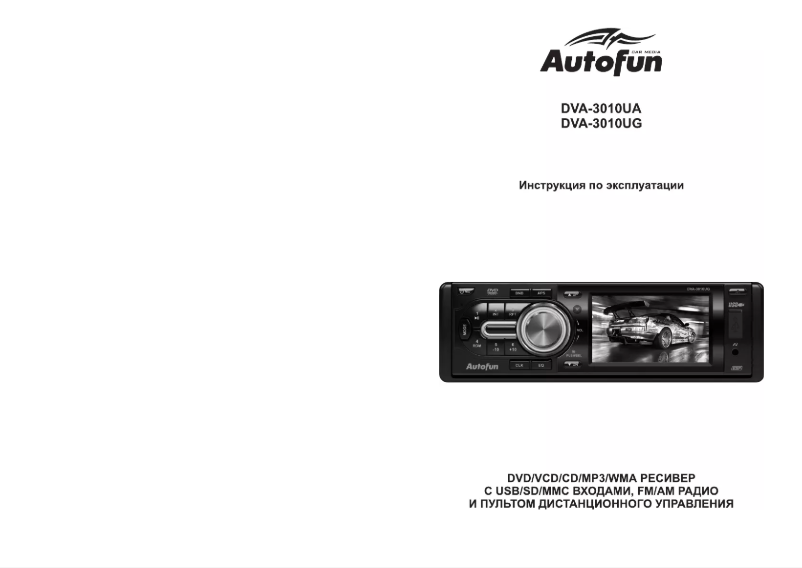 Image de la première page du manuel de l'appareil DVA-3010UA
