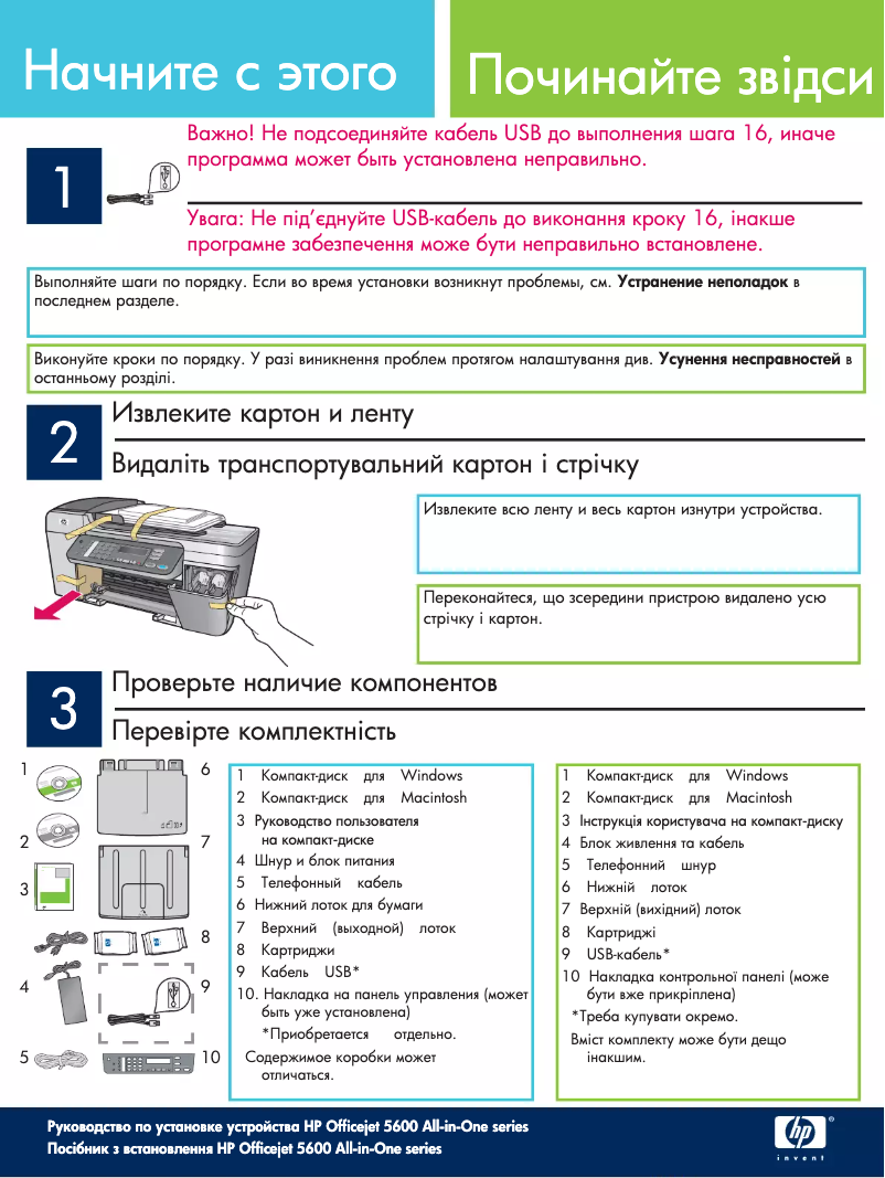Image de la première page du manuel de l'appareil Officejet 5600