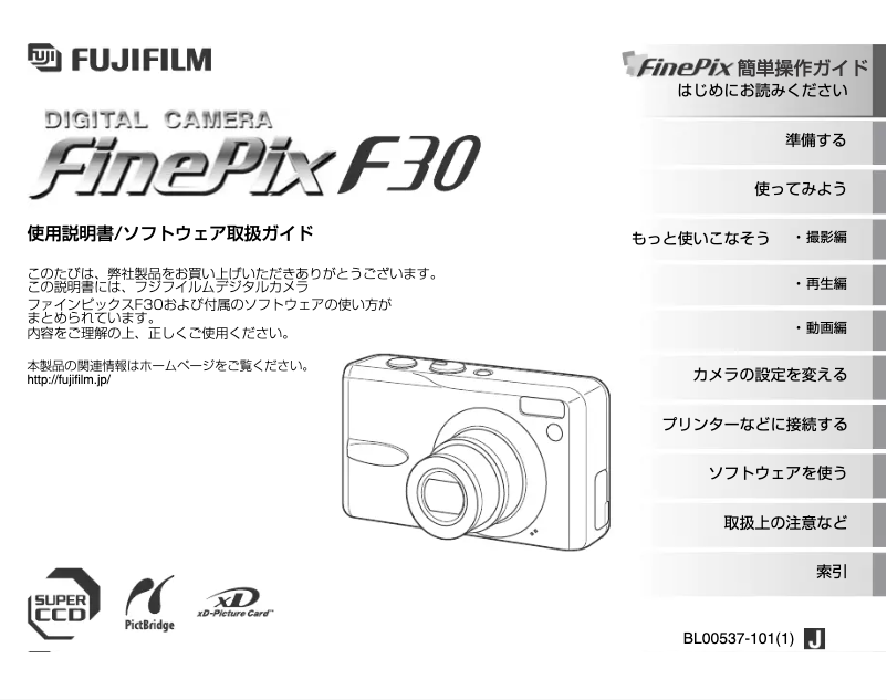 Page n°1 - Manuel utilisateur Fujifilm FinePix F30