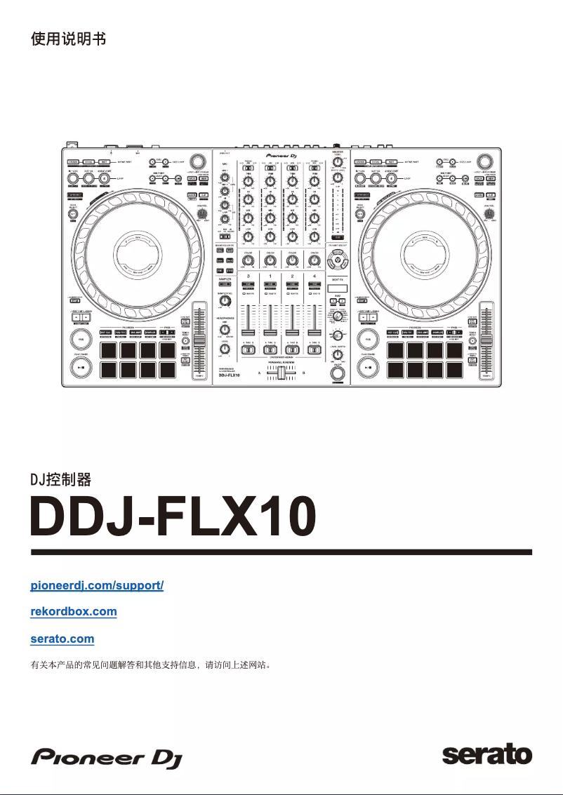 Page 1 de la notice Manuel utilisateur Pioneer DDJ-FLX10