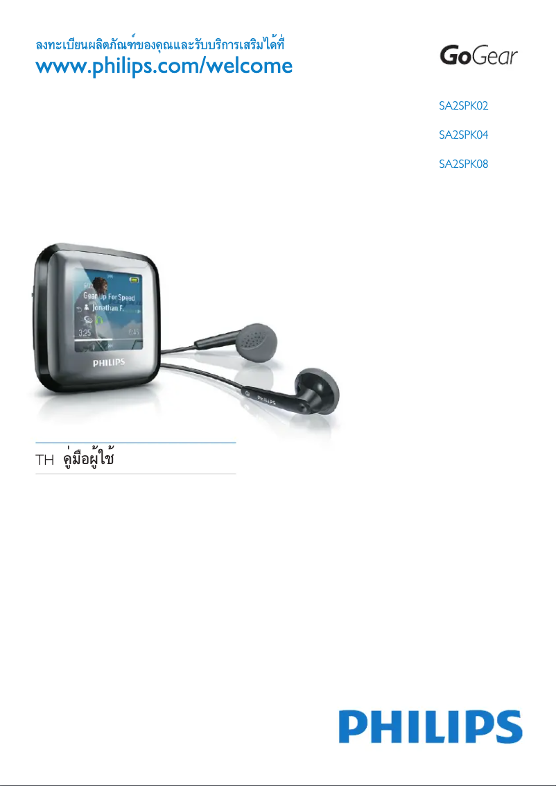 Image de la première page du manuel de l'appareil GoGear SA2SPK08K