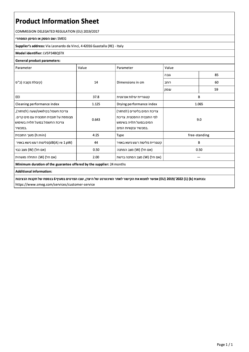 Page 1 de la notice Fiche technique Smeg LVSP34BQSTX