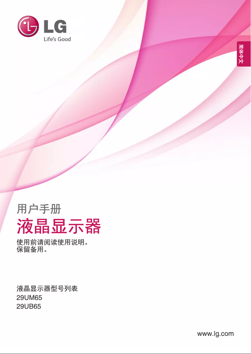 Page n°1 - Manuel utilisateur LG 29UM65-W