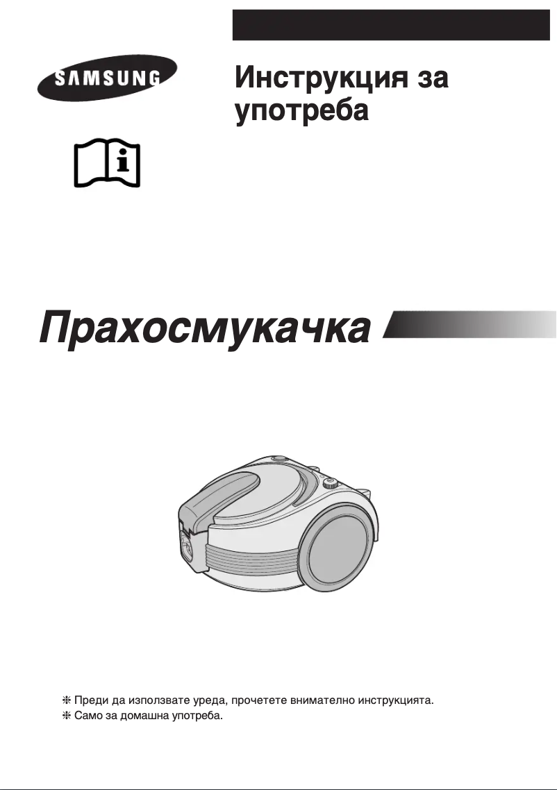 Page n°1 - Manuel utilisateur Samsung SC7030