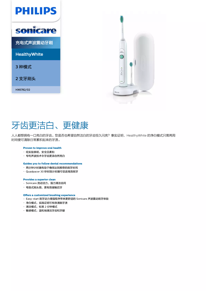 Page n°1 - Brochure Philips Sonicare HealthyWhite HX6782