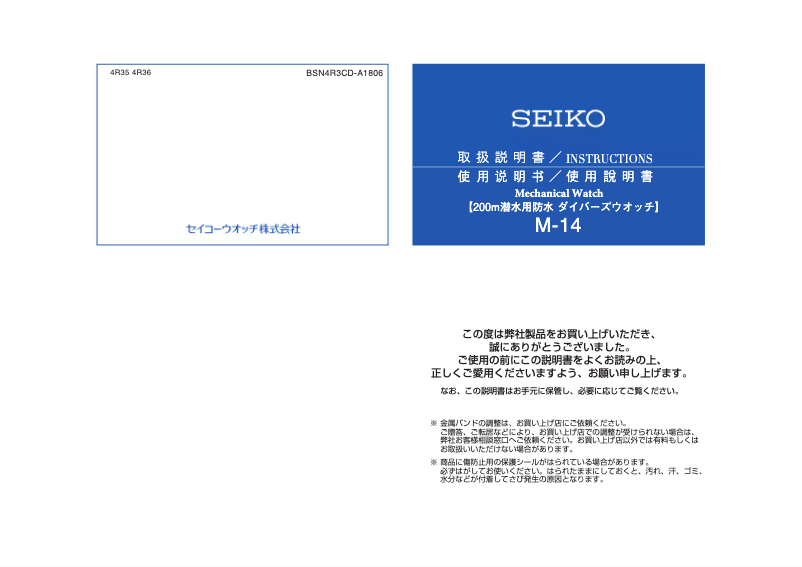 Page n°1 - Manuel utilisateur Seiko Presage SRPD37J1