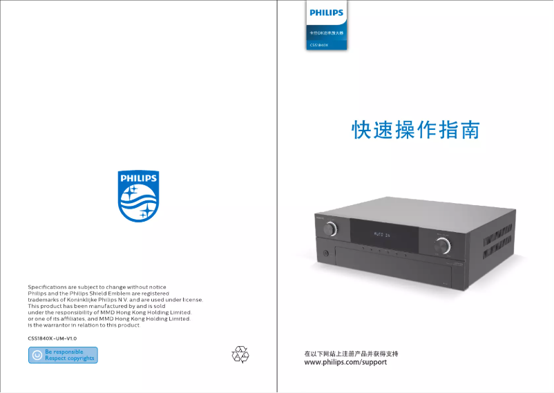 Page 1 de la notice Manuel utilisateur Philips CSS1840X