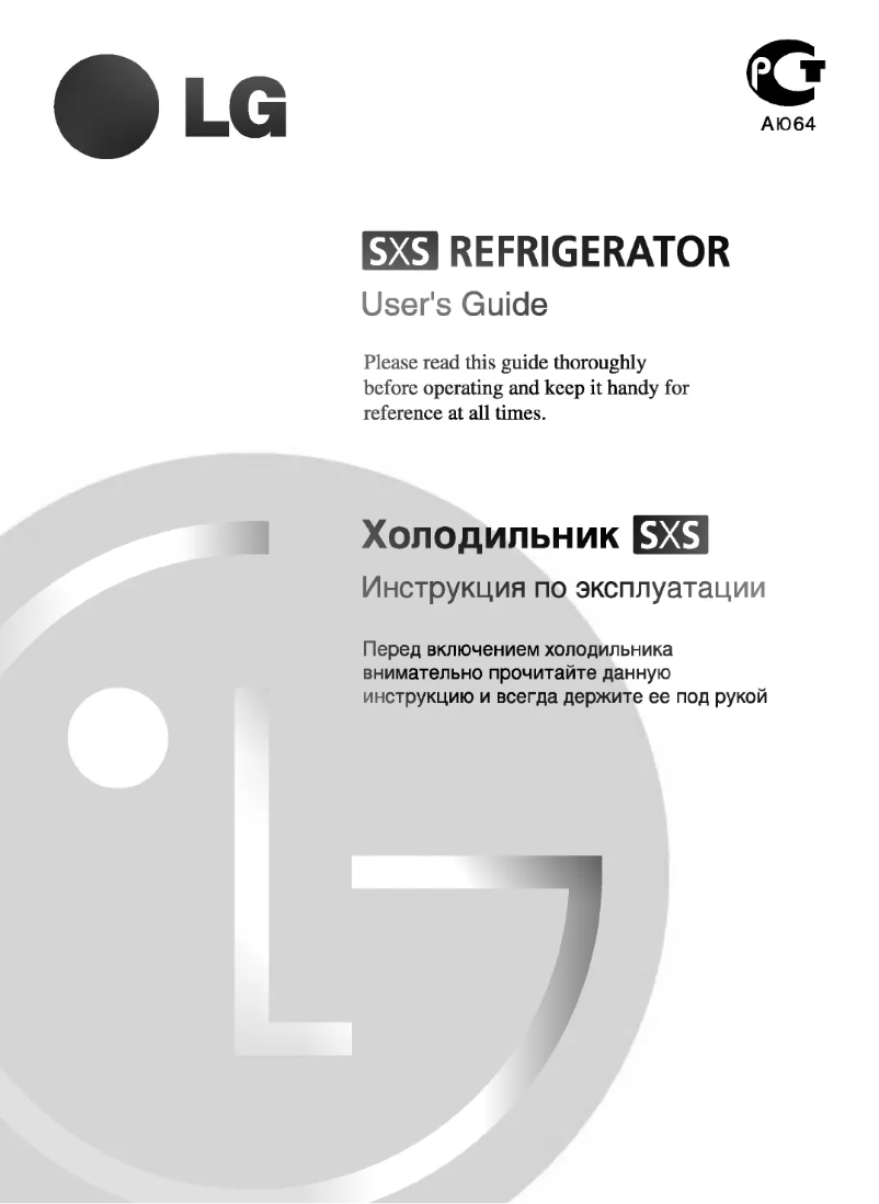 Page n°1 - Manuel utilisateur LG GR-B207FVGA