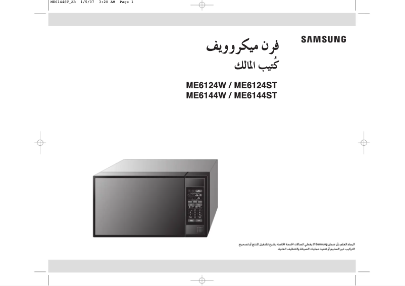 Page 1 de la notice Manuel utilisateur Samsung ME6144W