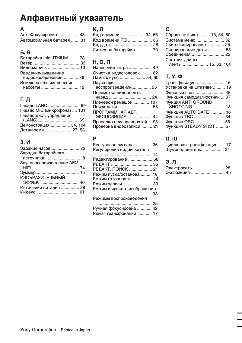 Image de la première page du manuel de l'appareil CCD-TR825E
