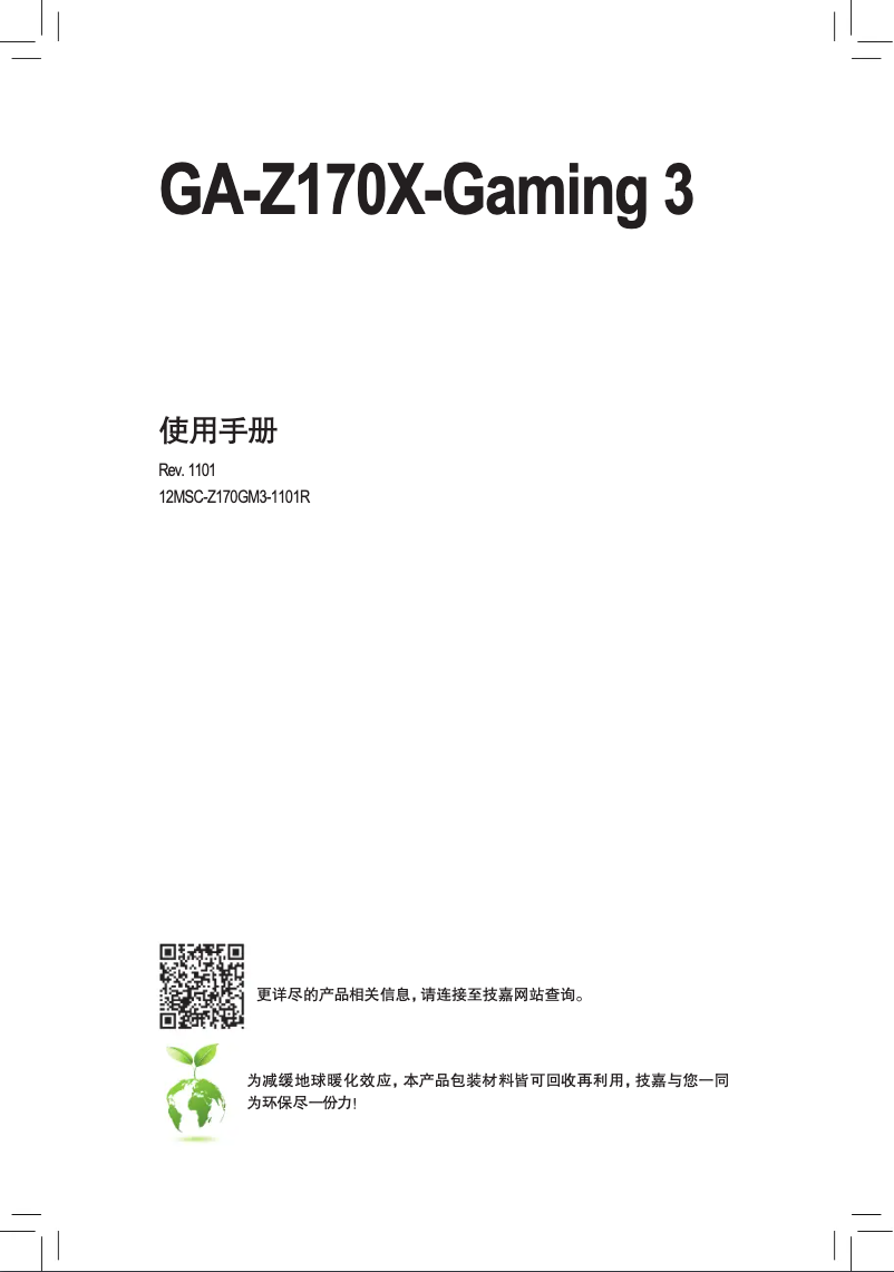 Page n°1 - Manuel utilisateur Gigabyte GA-Z170X-Gaming 3