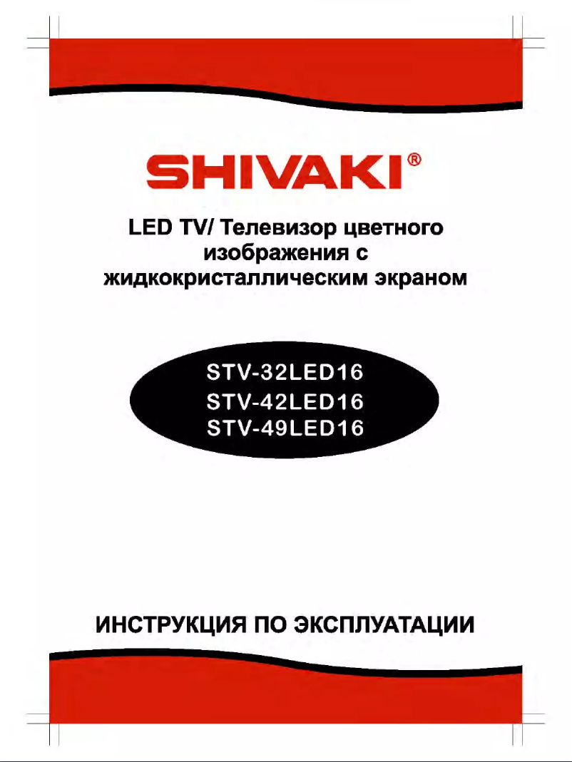 Page n°1 - Manuel utilisateur Shivaki STV-32LED16
