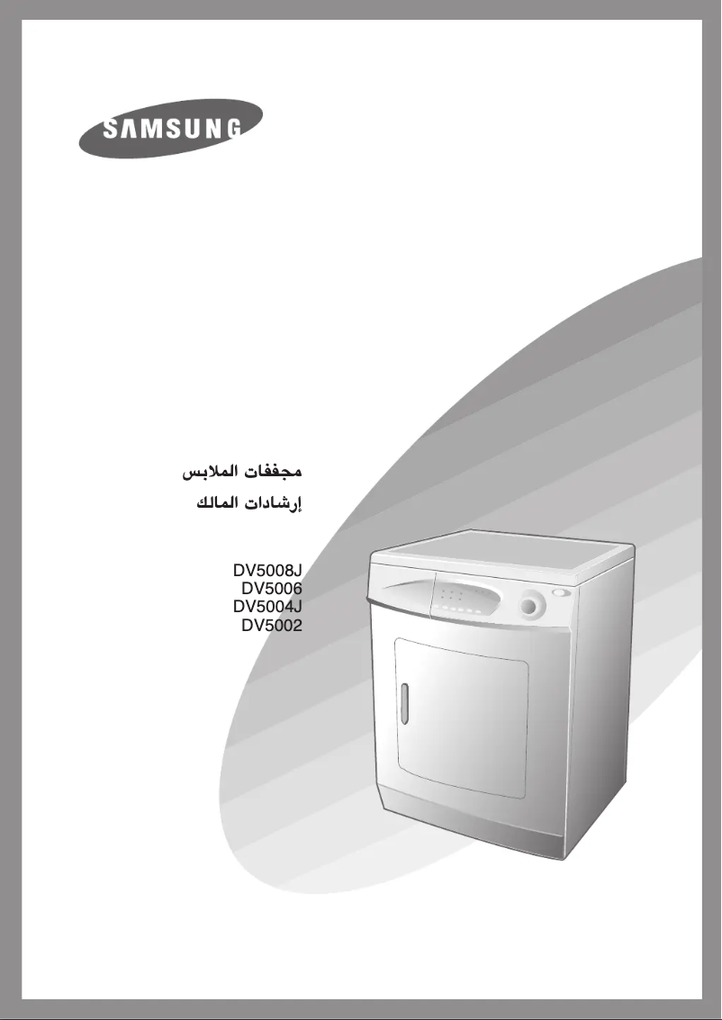 Image de la première page du manuel de l'appareil DV5008J