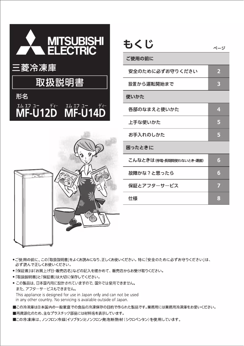 Page 1 of the manual User Manual Mitsubishi MF-U12D-S