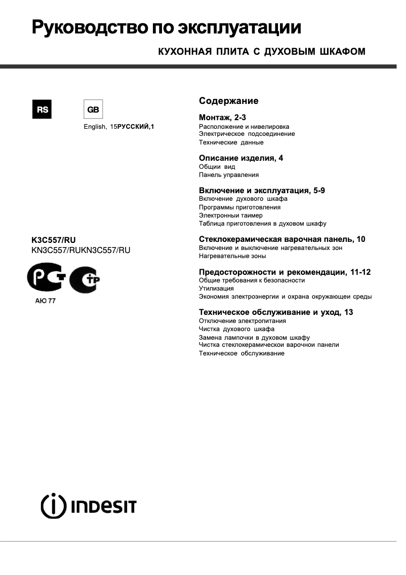 Página 1 del manual Manual de usuario Indesit KN3C517(W)/RU