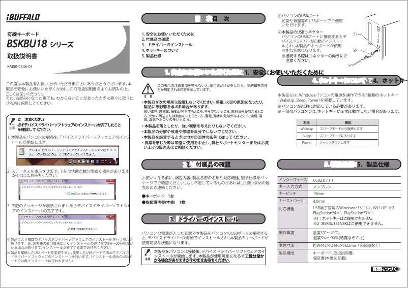 Image de la première page du manuel de l'appareil BSKBU18LBK