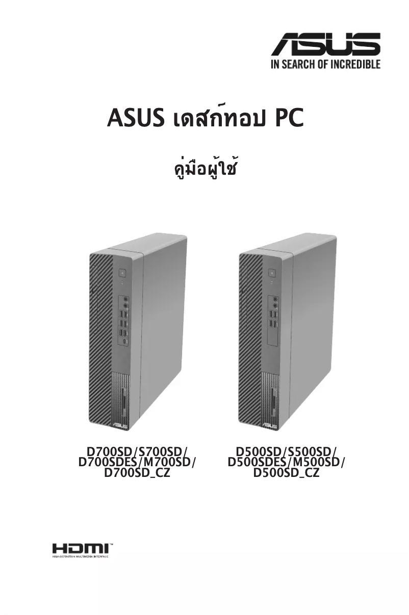 Page n°1 - Manuel utilisateur Asus D500SD