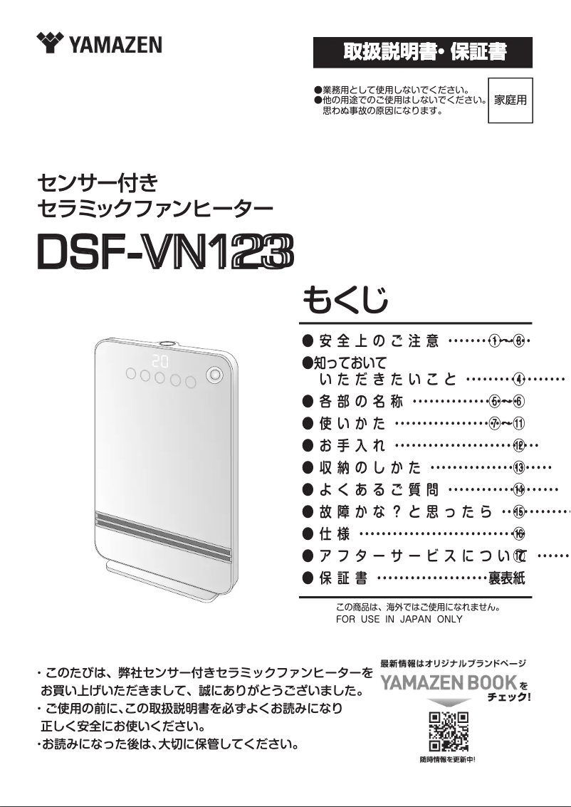 Page n°1 - Manuel utilisateur Yamazen DSF-VN123