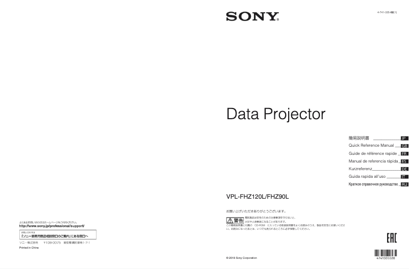 Page n°1 - Guide d'installation Sony VPL-FHZ120L