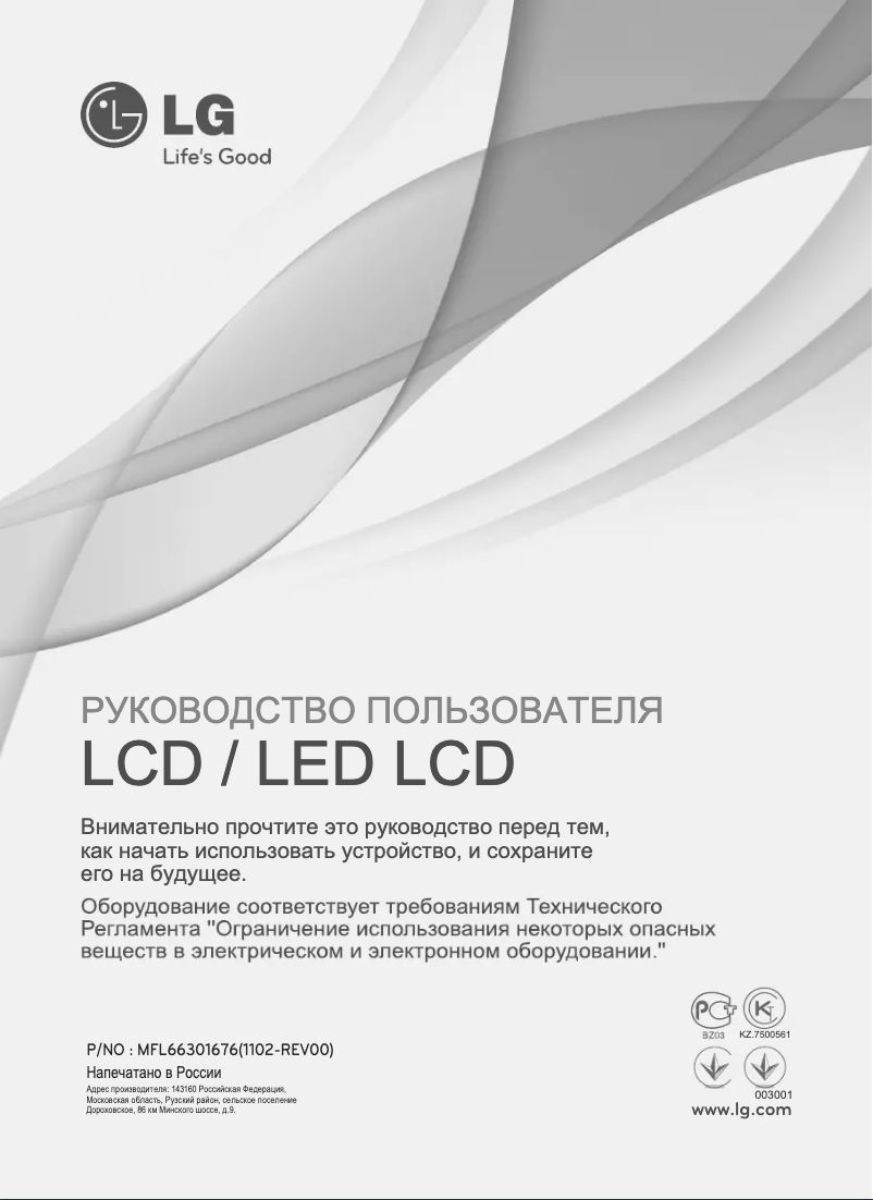 Page 1 de la notice Manuel utilisateur LG 55LW575S