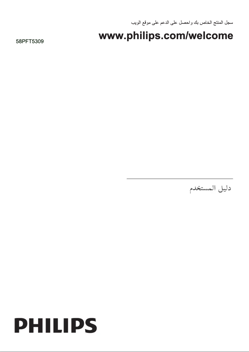 Page 1 de la notice Manuel utilisateur Philips 5300 series 58PFT5309