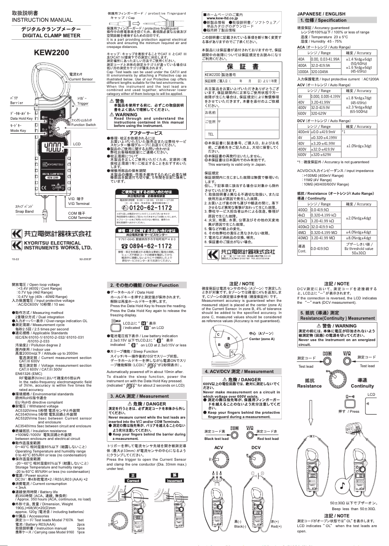 Image de la première page du manuel de l'appareil KEW2200